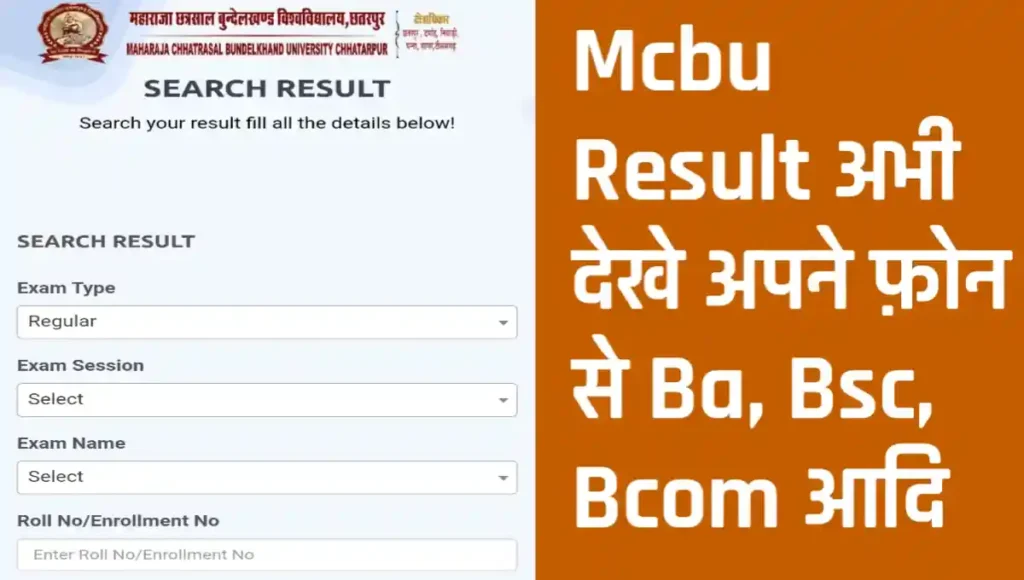 Mcbu result 2024 new