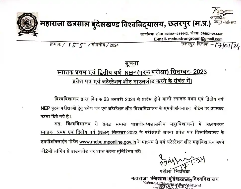 1st & 2nd year Admit Card and attestation sheet Download sep-2023 mcbu