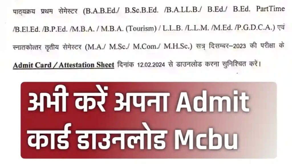 Mcbu admit card