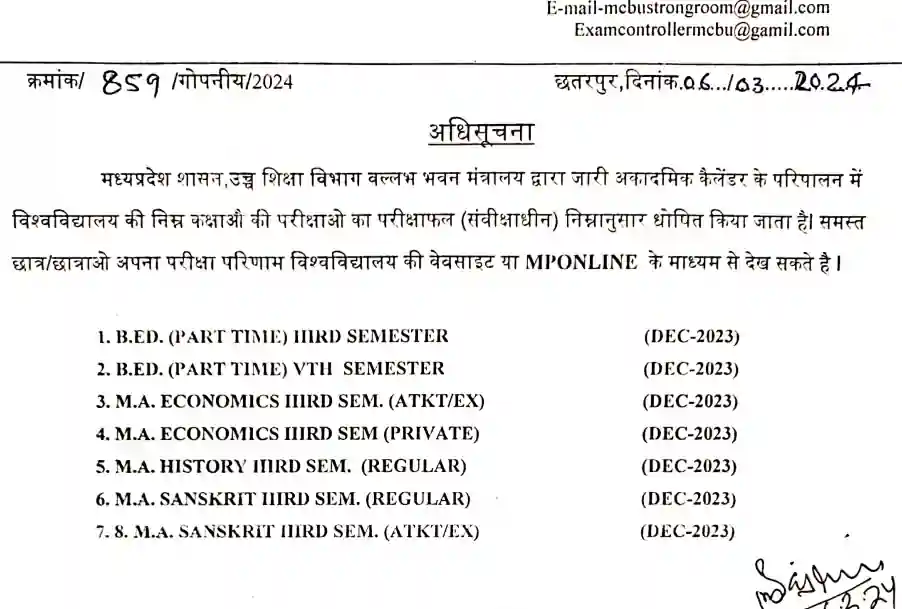 Mcbu Result: उच्‍च शिक्षा विभाग द्वारा जारी अकादमिक कैलेंडर के परिपालन में विश्‍वविद्यालय की कक्षाऔ की परीक्षाओ का परीक्षाफल हुआ जारी