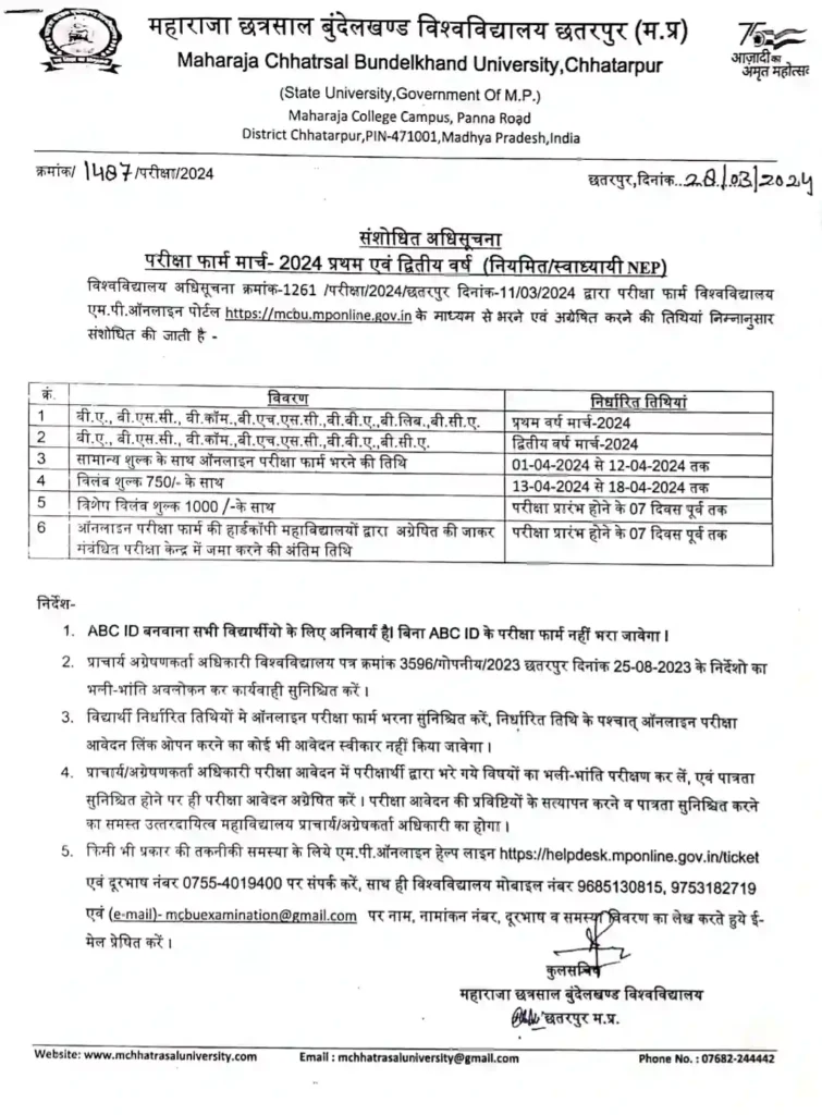 Exam Form March 2024: Ba, Bsc, Bcom, 1st & 2nd Year