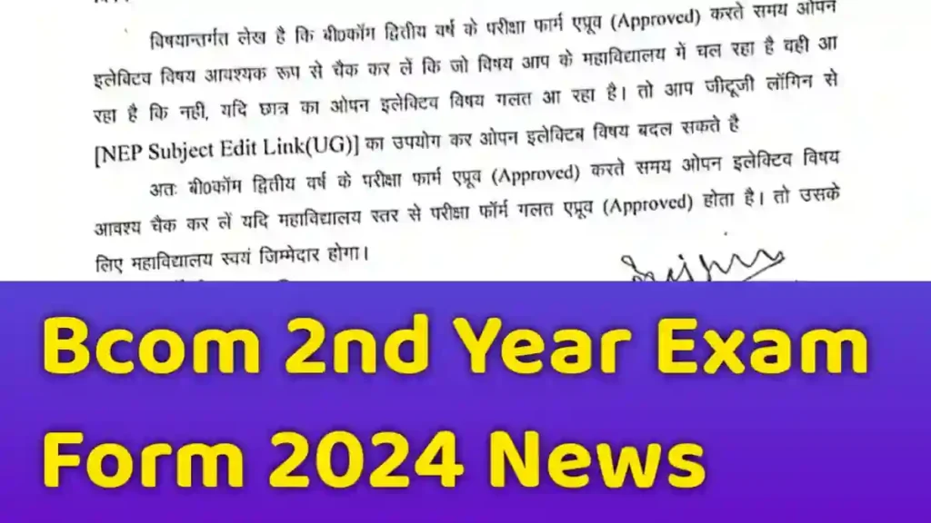 Bcom 2nd Year Exam Form 2024 update