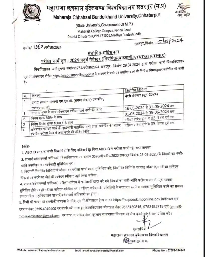 Exam Form June 2024 4th sem (MA, MSC, MCOM)