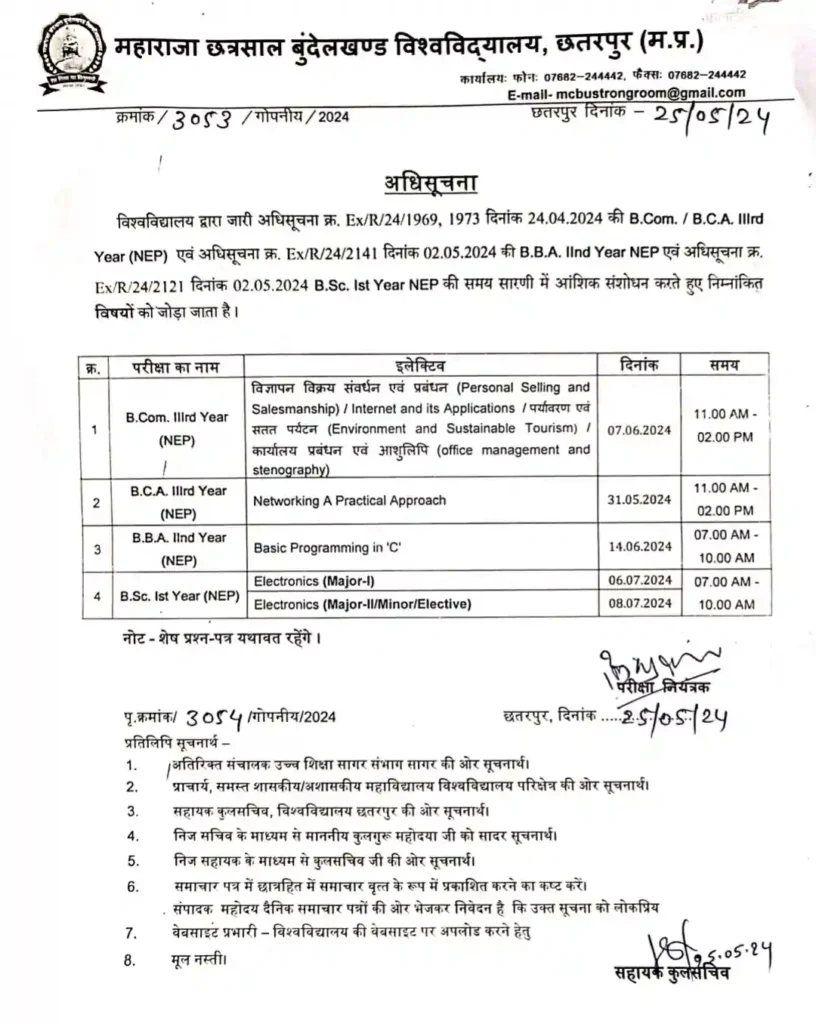 Bcom/Bca/Bba/Bsc (Nep) संसोधित समय सारणी